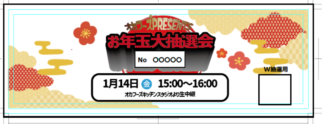 2022年お年玉抽選会開催いたしました!!