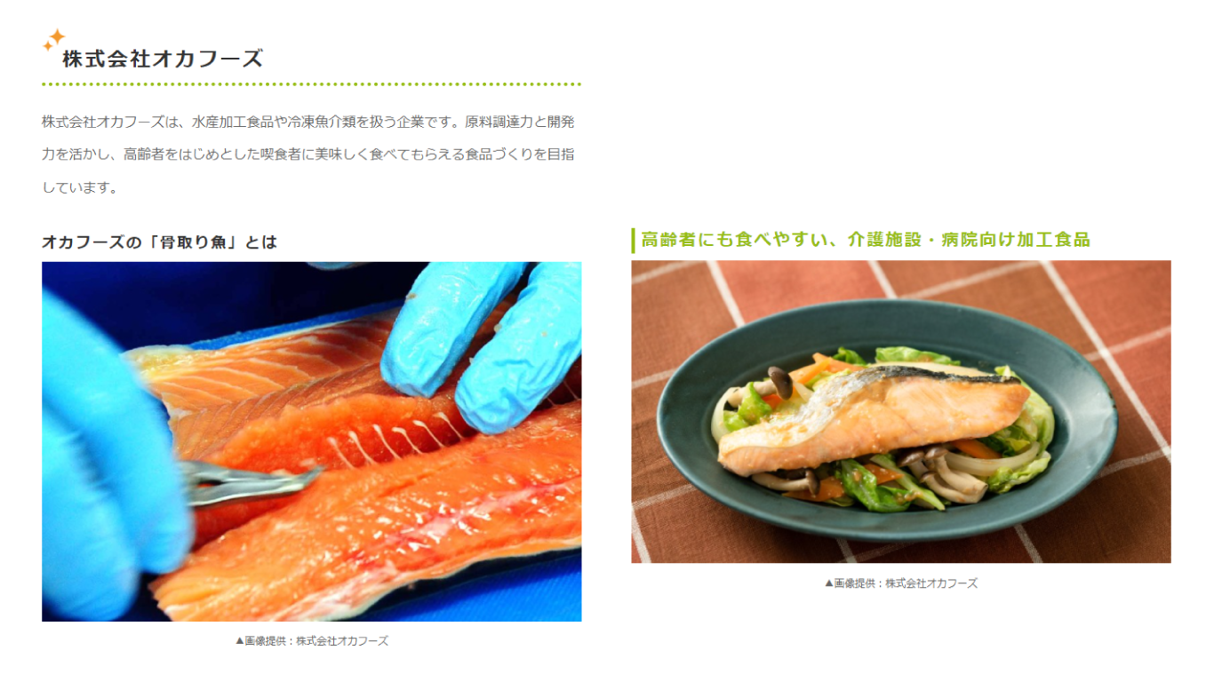 介護業界の会社にオカフーズを紹介していただけました!