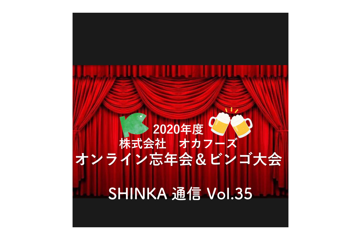 オカフーズSHINKA通信Vol.35|オカベトナム特集/健康コラム 他