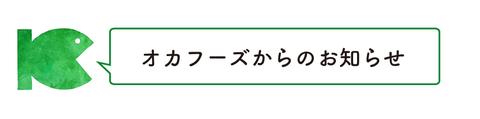 勤務体系変更のお知らせ