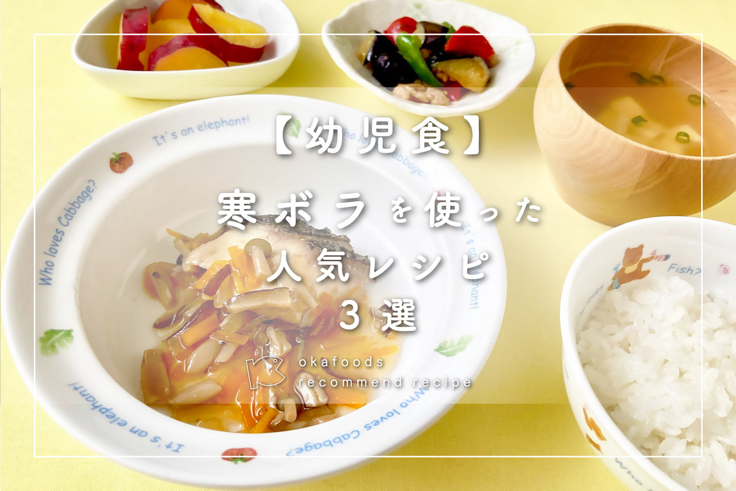 【幼児食】寒ボラを使った人気レシピ3選 |離乳食が終わったお子様におすすめの骨取りお魚レシピ