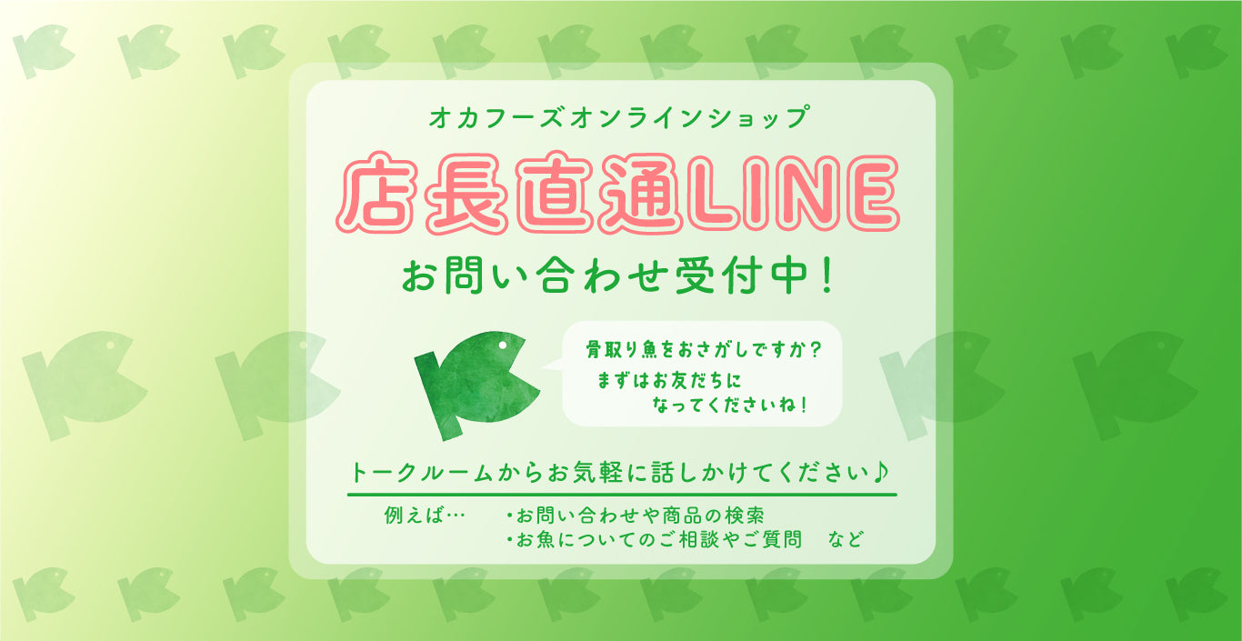 店長直通LINEのお友達を絶賛募集中!