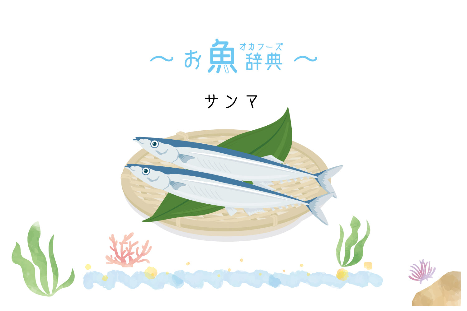 sanma