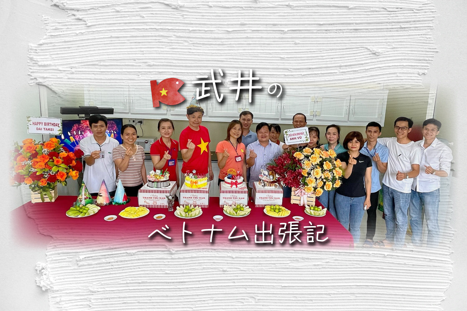 OKAFOODS日記|武井のベトナム出張記