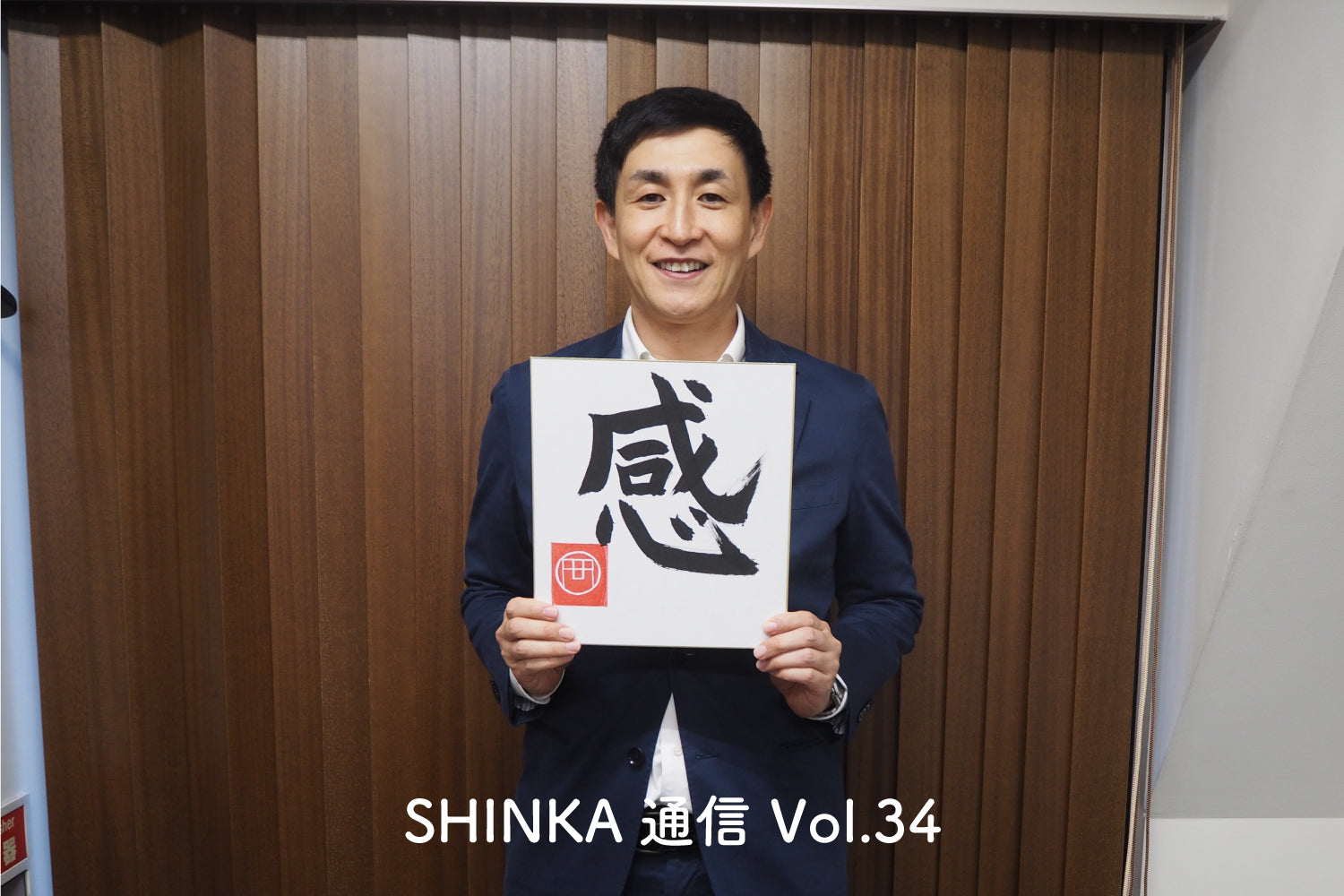 オカフーズSHINKA通信Vol.34|特別企画!お年玉大抽選会!!