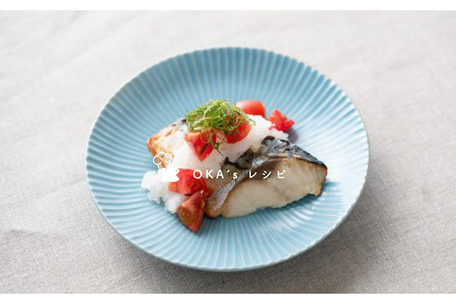 サバの人気レシピ10選｜骨取り魚でおすすめ魚のレシピ集