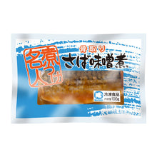 サバ味噌煮100g 骨取り 冷凍 骨取り魚 切り身魚 水産加工