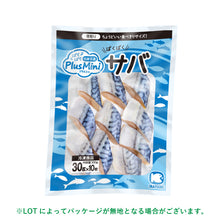 サバ 骨取り 切身 30g（ぱくぱく切身百選Plus Mini）冷凍 骨取り魚 切身魚 水産加工
