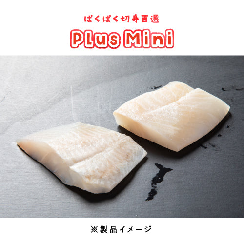 マトウダイ 骨取り 切身 30g（ぱくぱく切身百選PlusMini）冷凍 骨取り魚 切身魚 水産加工