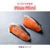 サケ 骨取り 切身 30g（ぱくぱく切身百選PlusMini）冷凍 骨取り魚 切身魚 水産加工