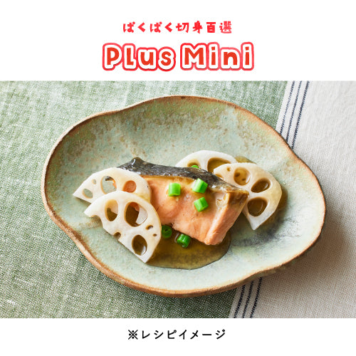 サケ 骨取り 切身 30g（ぱくぱく切身百選PlusMini）冷凍 骨取り魚 切身魚 水産加工
