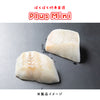 カラスカレイ 骨取り 切身 30g（ぱくぱく切身百選Plus MIni）冷凍 骨取り魚 切身魚 水産加工