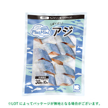 アジ 骨取り 切身 30g（ぱくぱく切身百選Plus Mini）冷凍 骨取り魚 切身魚 水産加工