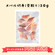 Plus Mini メバル切身30ｇ