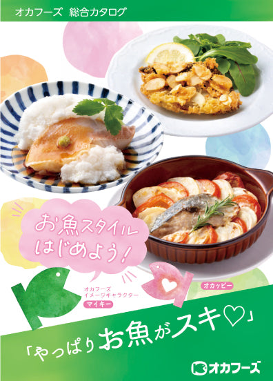 オカフーズ総合カタログ