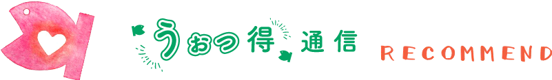 おすすめ情報　RECOMMEND