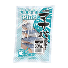 Plusマサバ切身（骨取り）60ｇ