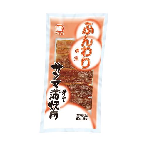 サンマ蒲焼用（骨取り）60ｇ