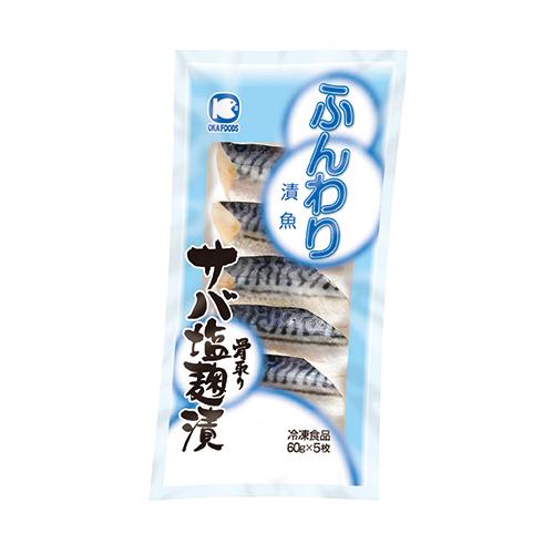 サバ塩麹漬60ｇ（骨取り）