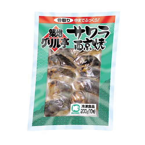 サワラ西京焼200g（10枚）